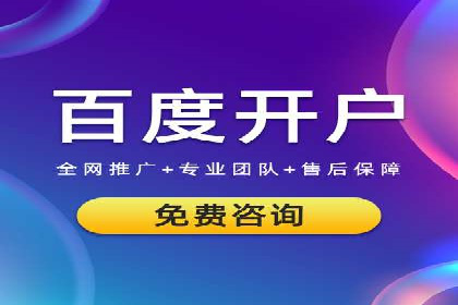 百度竞价托管案例：低成本高回报